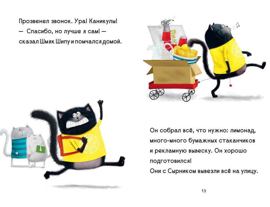 Котенок Шмяк. Котенок Шмяк - маленький бизнесмен/Скоттон Р., производитель Клевер (Clever) , ISBN 978-5-00211-528-0, № 2
