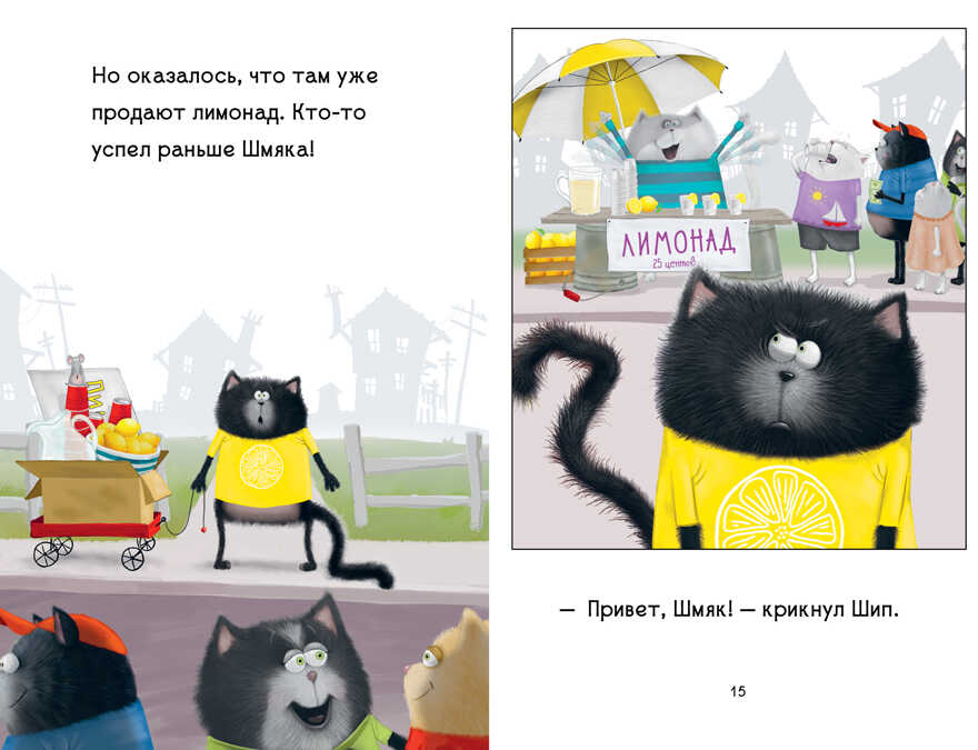 Котенок Шмяк. Котенок Шмяк - маленький бизнесмен/Скоттон Р., производитель Клевер (Clever) , ISBN 978-5-00211-528-0, № 3