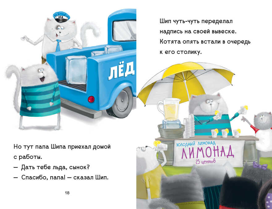 Котенок Шмяк. Котенок Шмяк - маленький бизнесмен/Скоттон Р., производитель Клевер (Clever) , ISBN 978-5-00211-528-0, № 5