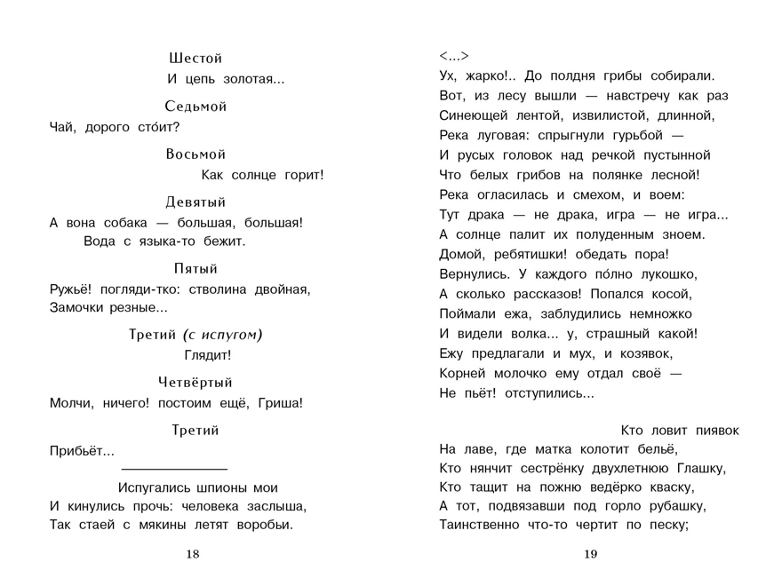 Дедушка Мазай и зайцы. Некрасов Н. А. Внеклассное чтение, производитель Стрекоза , ISBN 978-5-99515-196-8, № 2