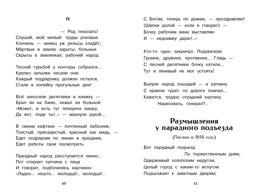 Дедушка Мазай и зайцы. Некрасов Н. А. Внеклассное чтение, производитель Стрекоза , ISBN 978-5-99515-196-8, № 3
