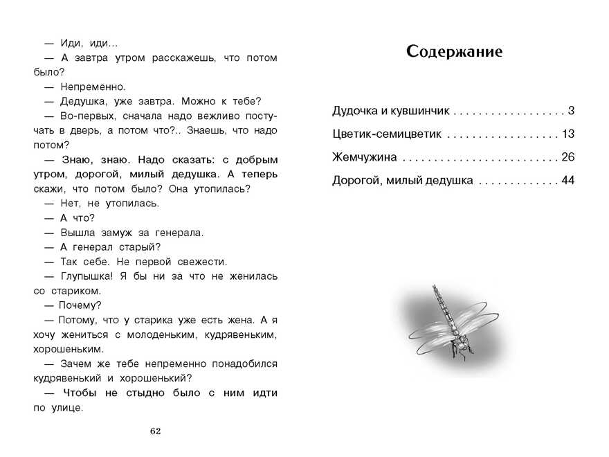 Внек.Чтение. Дудочка и кувшинчик. НОВ Катаев В.П., производитель Стрекоза , ISBN 978-5-99515-159-3, № 5