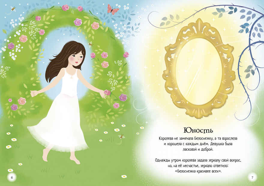 Белоснежка. Уотт Ф. Супернаклейки-мини, производитель Махаон , ISBN 978-5-38917-105-3, № 3