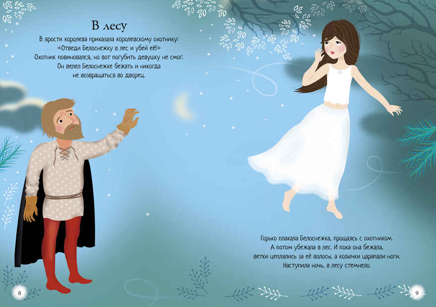 Белоснежка. Уотт Ф. Супернаклейки-мини, производитель Махаон , ISBN 978-5-38917-105-3, № 4