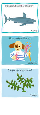Животные. Игровой словарь. 2-3 года. Суперзнатоки, производитель Клевер (Clever) , ISBN 978-5-00115-774-8№ 3