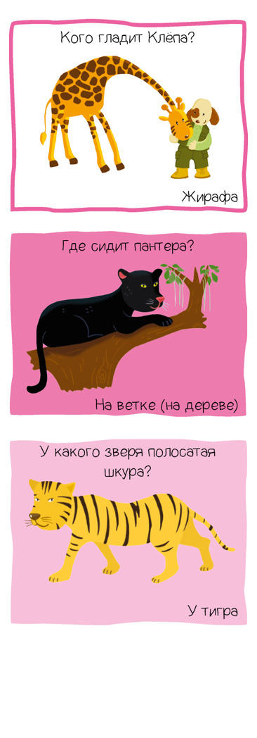 Животные. Игровой словарь. 2-3 года. Суперзнатоки, производитель Клевер (Clever) , ISBN 978-5-00115-774-8, № 6