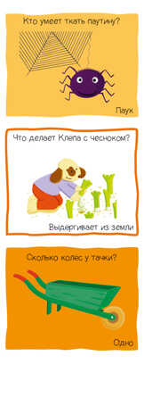 Животные. Игровой словарь. 2-3 года. Суперзнатоки, производитель Клевер (Clever) , ISBN 978-5-00115-774-8№ 8