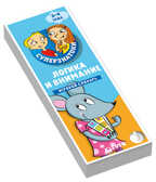 Логика и внимание. Игровой словарь. 3-4 года. Суперзнатоки, производитель Клевер (Clever) , ISBN 978-5-00115-776-2, № 1