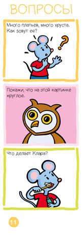 Логика и внимание. Игровой словарь. 3-4 года. Суперзнатоки, производитель Клевер (Clever) , ISBN 978-5-00115-776-2№ 3
