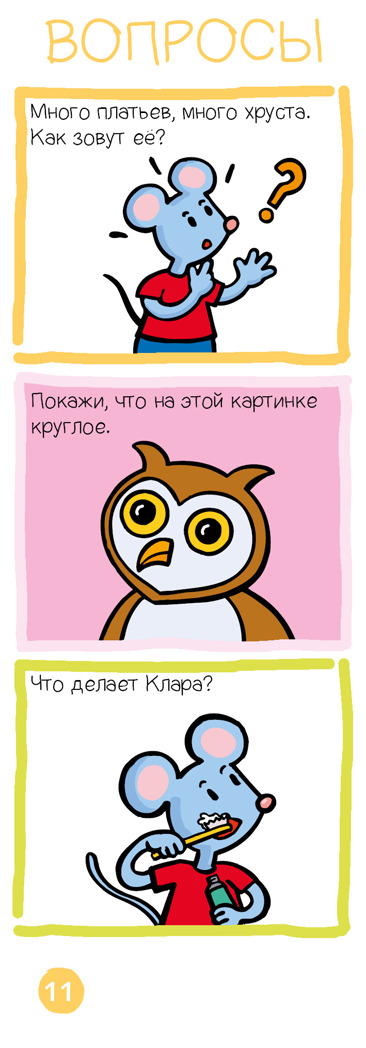 Логика и внимание. Игровой словарь. 3-4 года. Суперзнатоки, производитель Клевер (Clever) , ISBN 978-5-00115-776-2, № 3