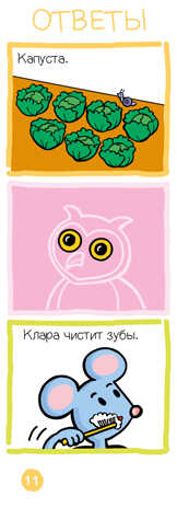 Логика и внимание. Игровой словарь. 3-4 года. Суперзнатоки, производитель Клевер (Clever) , ISBN 978-5-00115-776-2№ 4