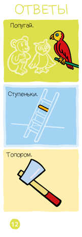 Логика и внимание. Игровой словарь. 3-4 года. Суперзнатоки, производитель Клевер (Clever) , ISBN 978-5-00115-776-2№ 6