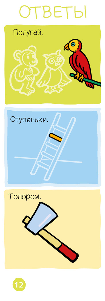 Логика и внимание. Игровой словарь. 3-4 года. Суперзнатоки, производитель Клевер (Clever) , ISBN 978-5-00115-776-2, № 6