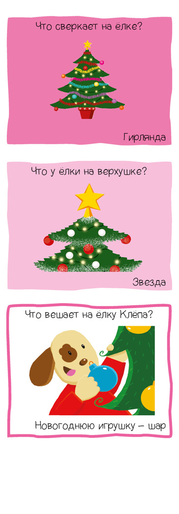 Мир вокруг. Игровой словарь. 2-3 года. Суперзнатоки, производитель Клевер (Clever) , ISBN 978-5-00115-775-5, № 2