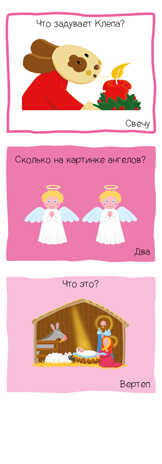 Мир вокруг. Игровой словарь. 2-3 года. Суперзнатоки, производитель Клевер (Clever) , ISBN 978-5-00115-775-5№ 3