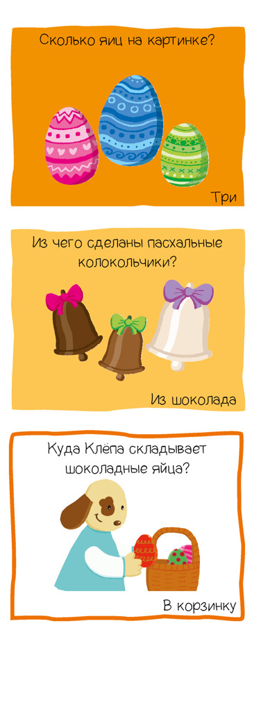 Мир вокруг. Игровой словарь. 2-3 года. Суперзнатоки, производитель Клевер (Clever) , ISBN 978-5-00115-775-5, № 5