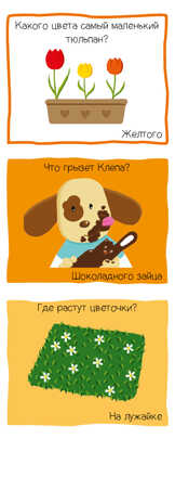 Мир вокруг. Игровой словарь. 2-3 года. Суперзнатоки, производитель Клевер (Clever) , ISBN 978-5-00115-775-5№ 6