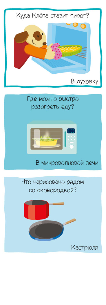 Мир вокруг. Игровой словарь. 2-3 года. Суперзнатоки, производитель Клевер (Clever) , ISBN 978-5-00115-775-5, № 9