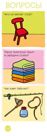 Эрудиция и память. Игровой словарь. 3-4 года. Суперзнатоки, производитель Клевер (Clever) , ISBN 978-5-00115-777-9№ 4