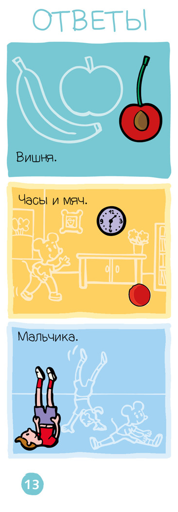 Эрудиция и память. Игровой словарь. 3-4 года. Суперзнатоки, производитель Клевер (Clever) , ISBN 978-5-00115-777-9, № 7