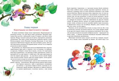 Большая книга Незнайки. Носов Н. Большая книга, производитель Махаон , ISBN 978-5-38913-987-9№ 4