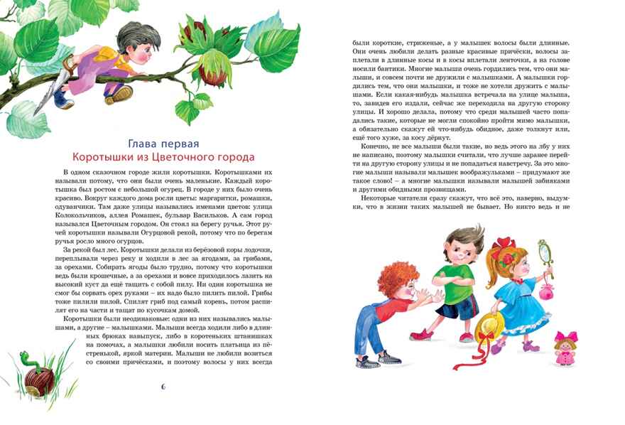 Большая книга Незнайки. Носов Н. Большая книга, производитель Махаон , ISBN 978-5-38913-987-9, № 4