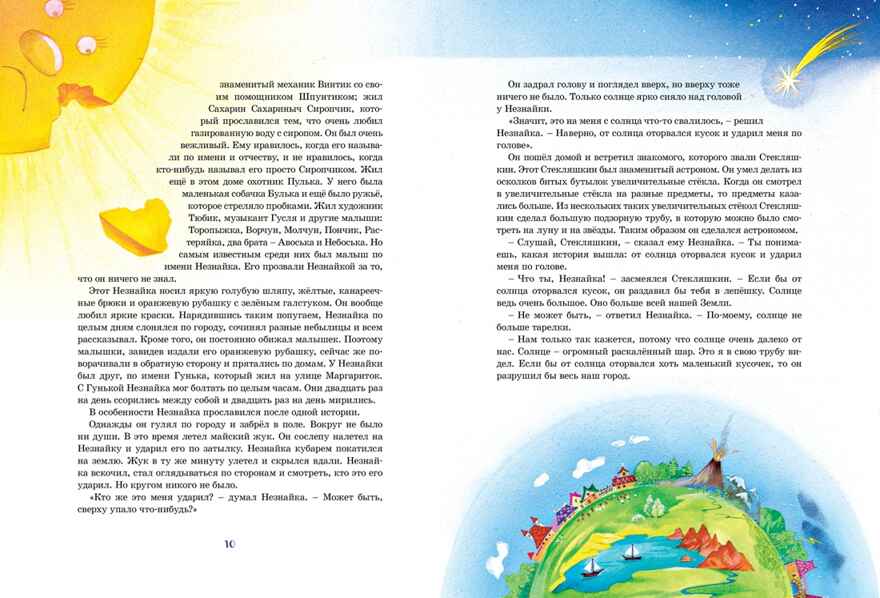 Большая книга Незнайки. Носов Н. Большая книга, производитель Махаон , ISBN 978-5-38913-987-9, № 6