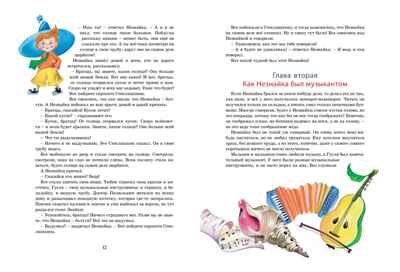 Большая книга Незнайки. Носов Н. Большая книга, производитель Махаон , ISBN 978-5-38913-987-9№ 7