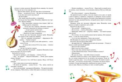 Большая книга Незнайки. Носов Н. Большая книга, производитель Махаон , ISBN 978-5-38913-987-9№ 8