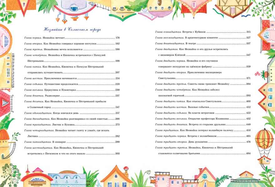 Большая книга Незнайки. Носов Н. Большая книга, производитель Махаон , ISBN 978-5-38913-987-9, № 11