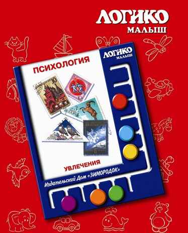 Учебное пособие Логико-Малыш Комплект карточек Увлечения, арт. ЛМ-038, производитель ИД Зимородок, ISBN 978-5-98849-073-9№ 1