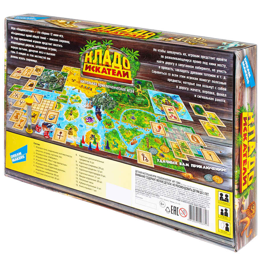 Игра детская настольная Кладоискатели, арт. 1206C, производитель Dream Makers (Дрим Мейкерс), ISBN 481-4-71800-049-0, № 7