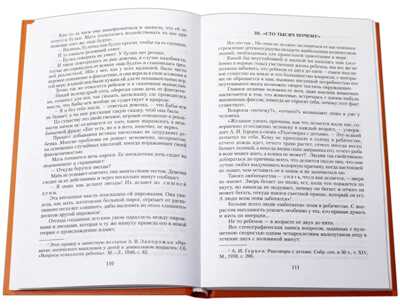 Чуковский К. От двух до пяти, производитель Детская литература, ISBN 978-5-08006-880-5№ 3