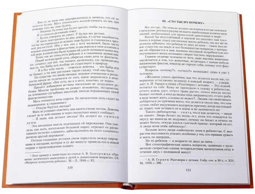Чуковский К. От двух до пяти, производитель Детская литература, ISBN 978-5-08006-880-5, № 3