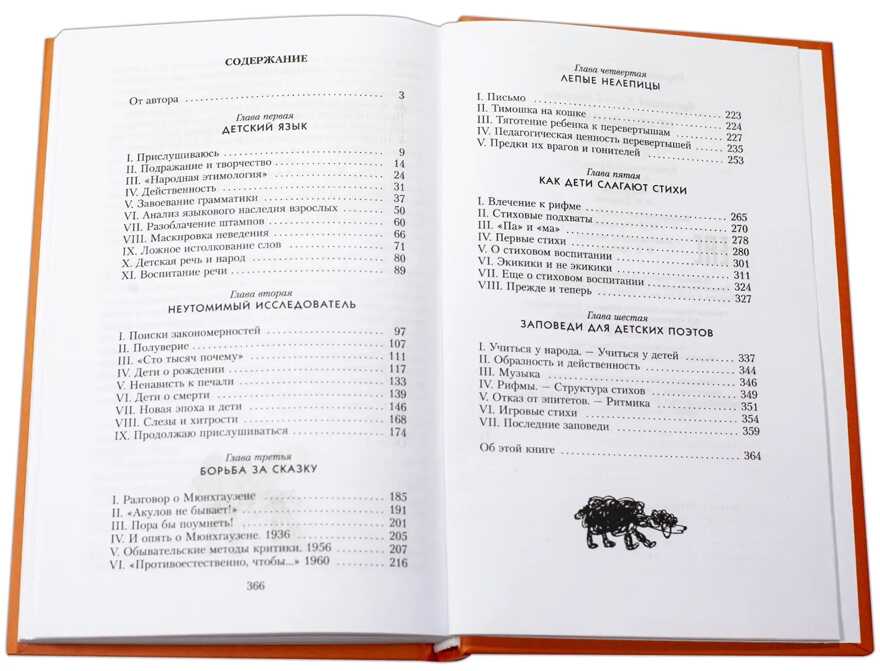 Чуковский К. От двух до пяти, производитель Детская литература, ISBN 978-5-08006-880-5, № 4