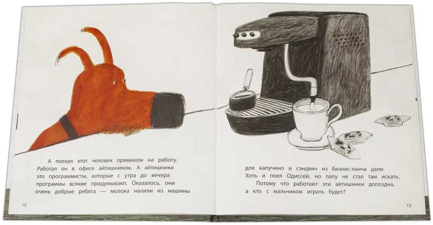 Репетур. Одиссей ищет папу, производитель Детская литература, ISBN 978-5-08006-411-1, № 3
