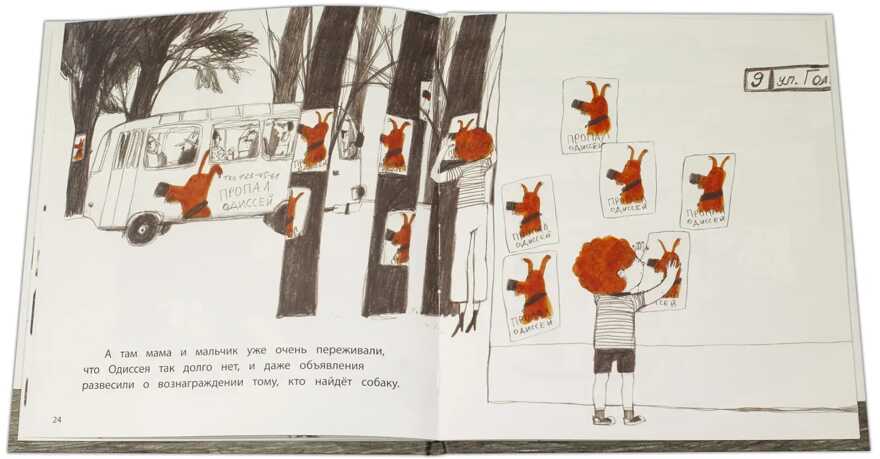 Репетур. Одиссей ищет папу, производитель Детская литература, ISBN 978-5-08006-411-1, № 4