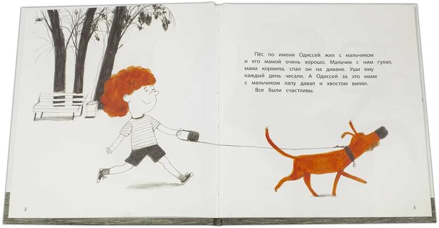 Репетур. Одиссей ищет папу, производитель Детская литература, ISBN 978-5-08006-411-1, № 6