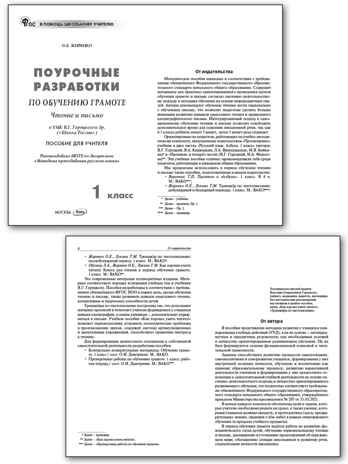 Обучение грамоте 1 кл. к УМК Горецкого (Школа России). НОВЫЙ ФГОС, производитель Вако , ISBN 978-5-40806-645-2№ 2