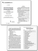 Окружающий мир 1 кл. к УМК Плешакова (Школа России). НОВЫЙ ФГОС, производитель Вако , ISBN 978-5-40806-602-5, № 2