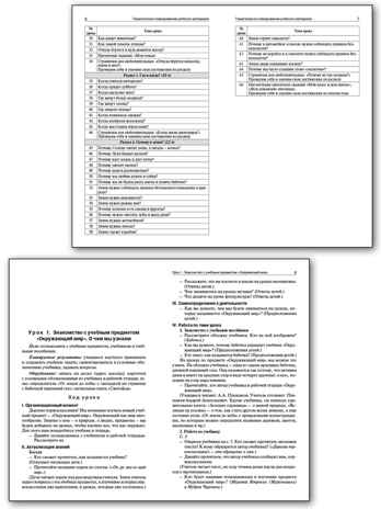 Окружающий мир 1 кл. к УМК Плешакова (Школа России). НОВЫЙ ФГОС, производитель Вако , ISBN 978-5-40806-602-5№ 3
