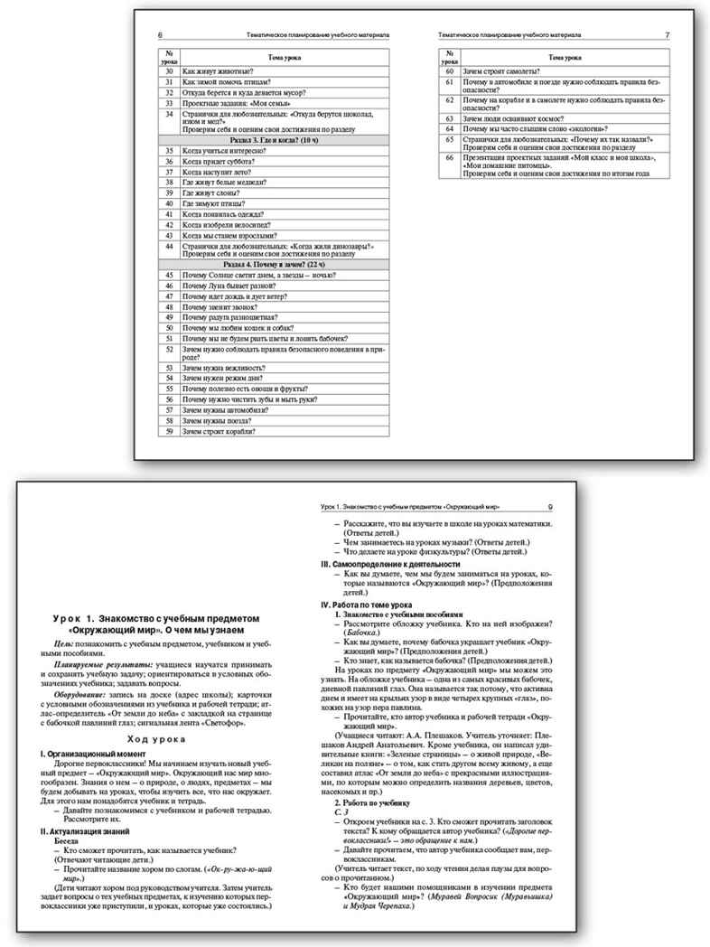 Окружающий мир 1 кл. к УМК Плешакова (Школа России). НОВЫЙ ФГОС, производитель Вако , ISBN 978-5-40806-602-5, № 3