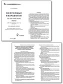 Английский язык 2 кл. к УМК Быковой &quot;Английский в фокусе&quot; (Spotlight). НОВЫЙ ФГОС, производитель Вако , ISBN 978-5-40806-670-4, № 2