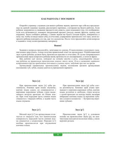 Автоматизация в картинках. Звуки [л], [л’], [р], [р’]: практический тренажер (4-7 лет). Выпуск 2. ФГОС, производитель Детство-Пресс , ISBN 978-5-90710-637-6№ 2