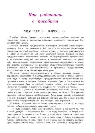 Пишу буквы: для детей 5-6 лет (новое оформление), производитель Эксмо , ISBN 978-5-04172-409-2№ 5