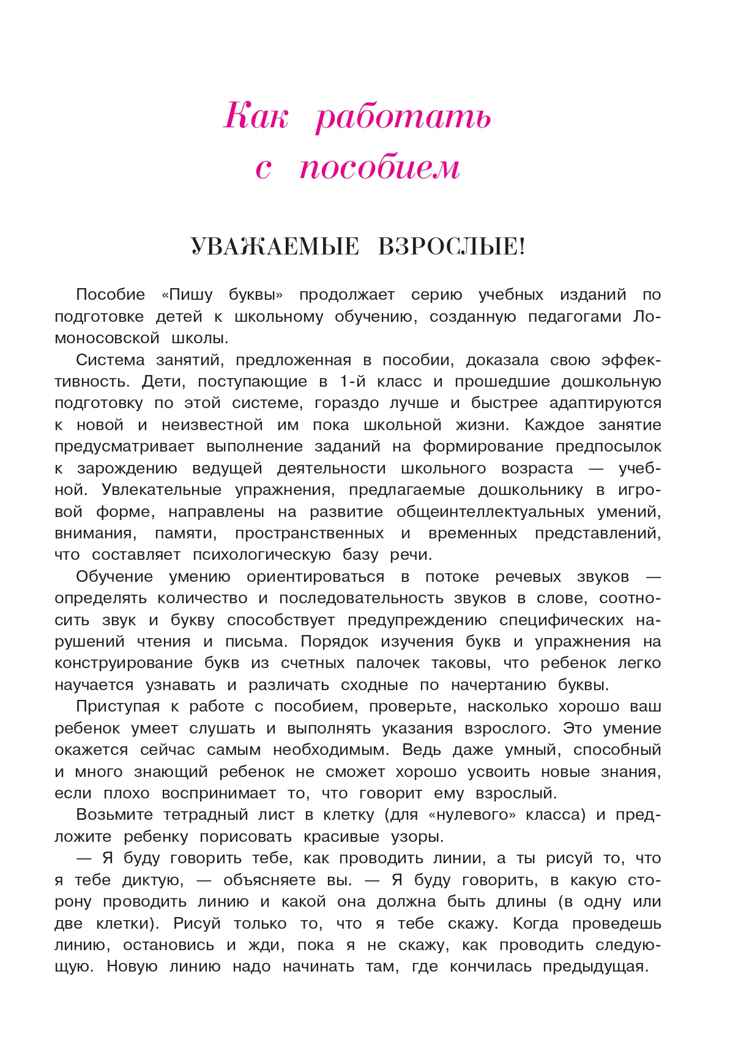 Пишу буквы: для детей 5-6 лет (новое оформление), производитель Эксмо , ISBN 978-5-04172-409-2, № 5