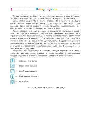 Пишу буквы: для детей 5-6 лет (новое оформление), производитель Эксмо , ISBN 978-5-04172-409-2№ 6