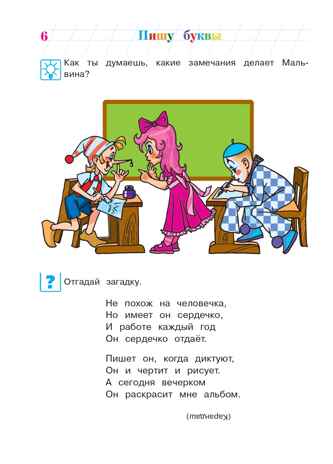 Пишу буквы: для детей 5-6 лет (новое оформление), производитель Эксмо , ISBN 978-5-04172-409-2№ 8