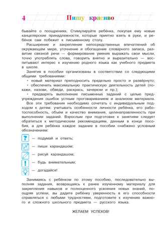 Пишу прописные буквы: для детей 6-7 лет, производитель Эксмо , ISBN 978-5-04195-167-2№ 6
