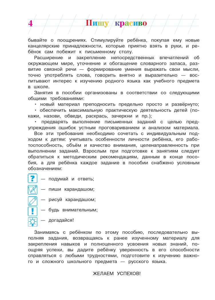 Пишу прописные буквы: для детей 6-7 лет, производитель Эксмо , ISBN 978-5-04195-167-2, № 6